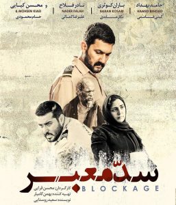 سد معبر